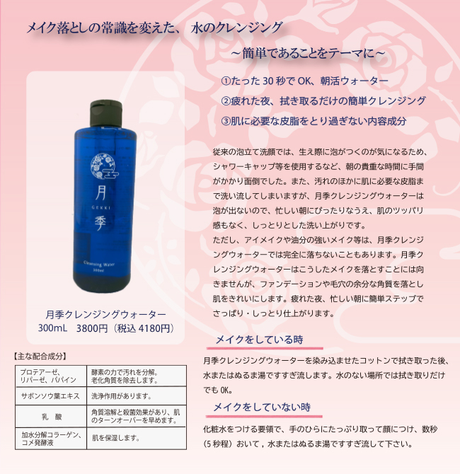 製品のご案内【ピュアコラーゲンSD,月季スキンケアシリーズ】｜株式